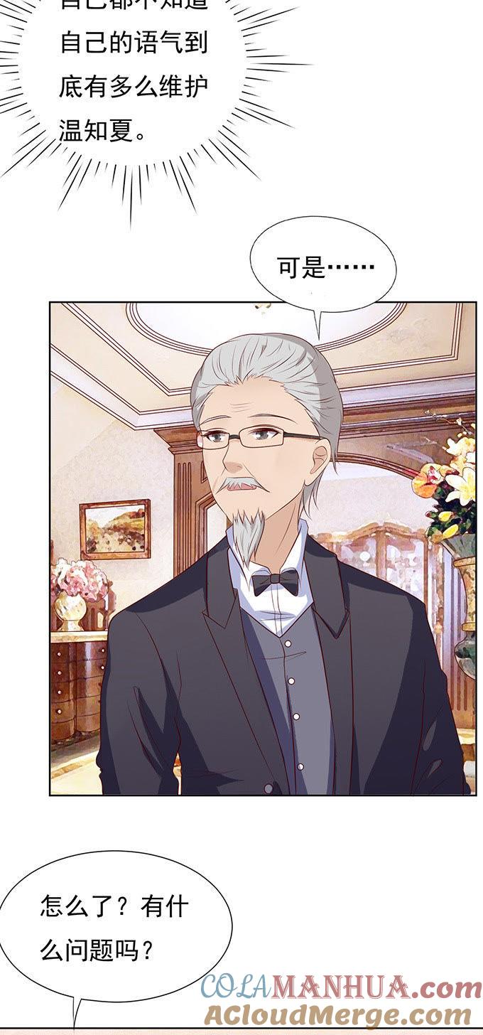 《蜜桃小情人之烈爱知夏》他不可能杀人的（2） 第19页