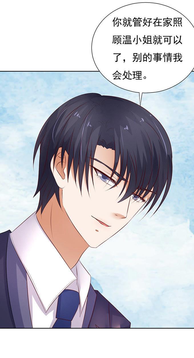 《蜜桃小情人之烈爱知夏》他不可能杀人的（2） 第22页