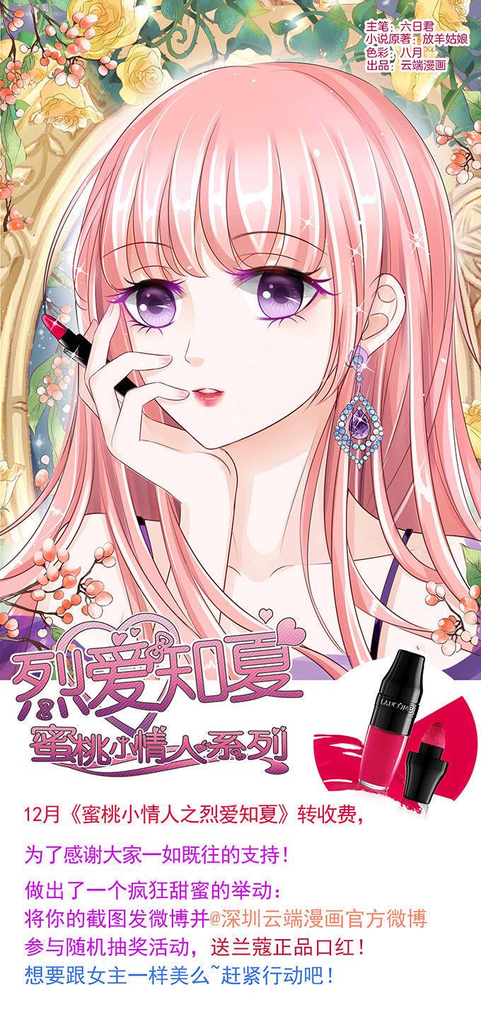 《蜜桃小情人之烈爱知夏》他不可能杀人的（2） 第36页