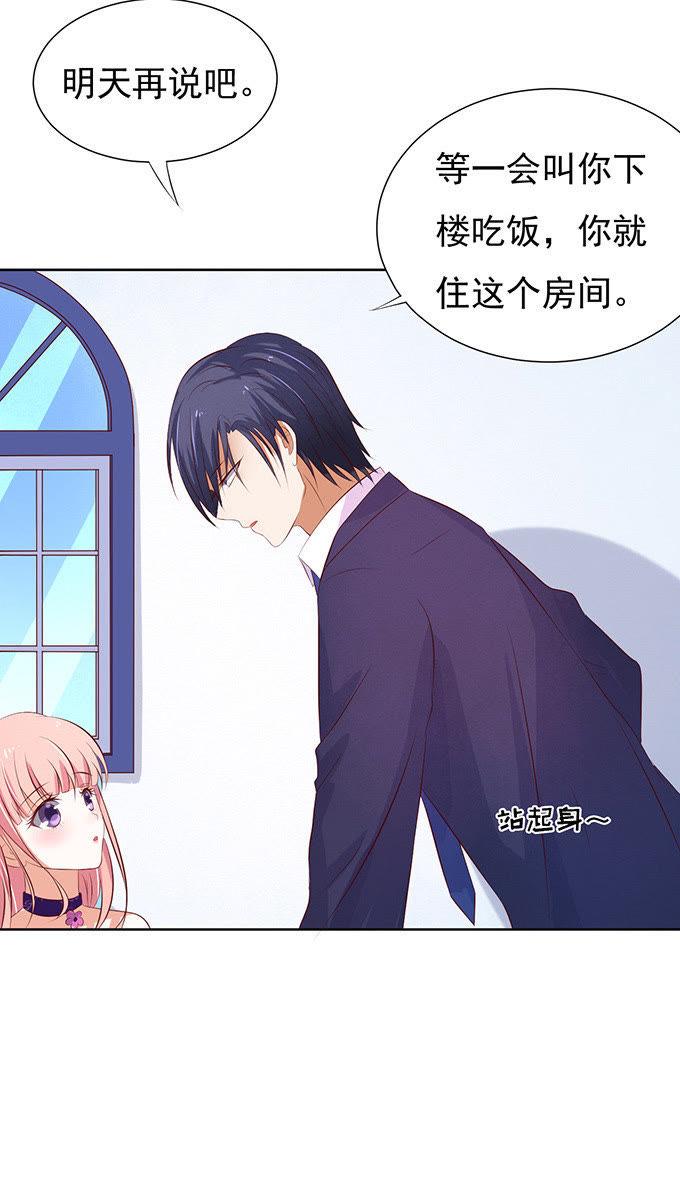 《蜜桃小情人之烈爱知夏》他不可能杀人的（3） 第16页