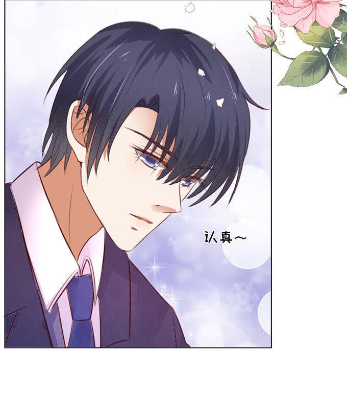 《蜜桃小情人之烈爱知夏》他不可能杀人的（3） 第8页