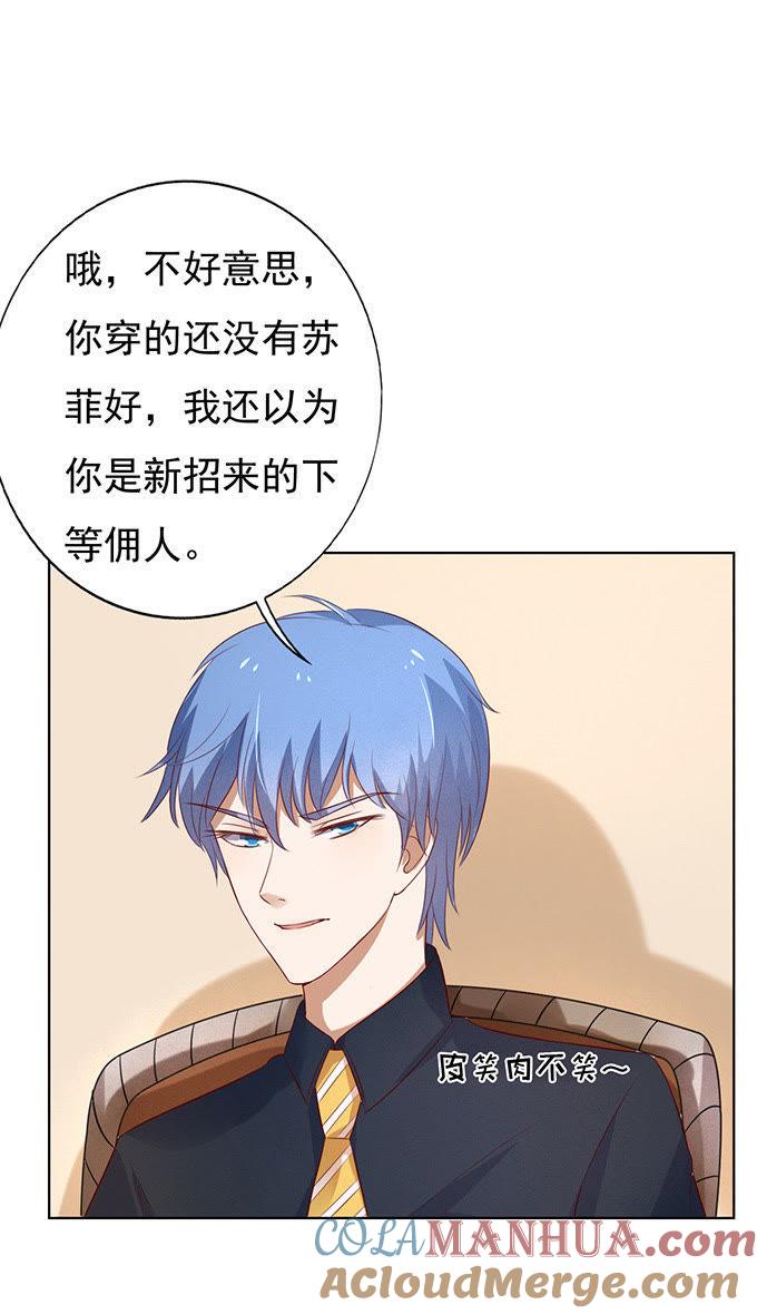《蜜桃小情人之烈爱知夏》他不可能杀人的（3） 第23页
