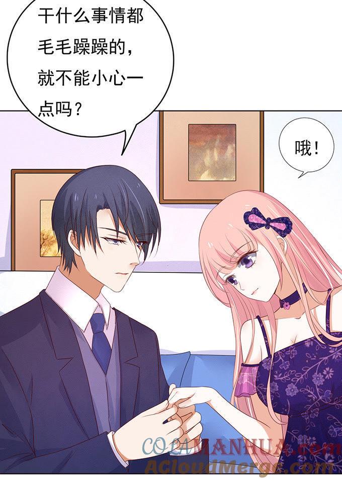 《蜜桃小情人之烈爱知夏》他不可能杀人的（3） 第5页