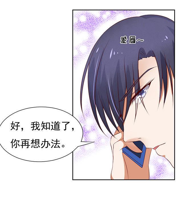 《蜜桃小情人之烈爱知夏》他不可能杀人的（3） 第12页