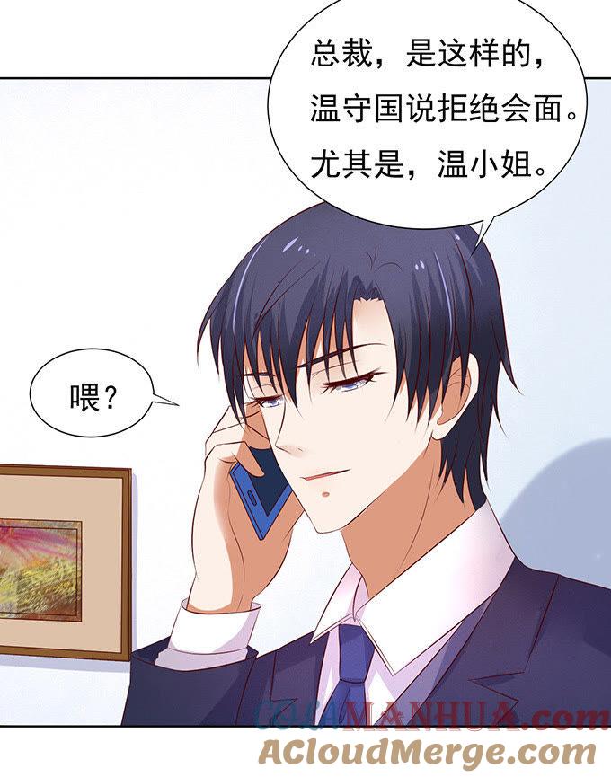 《蜜桃小情人之烈爱知夏》他不可能杀人的（3） 第11页