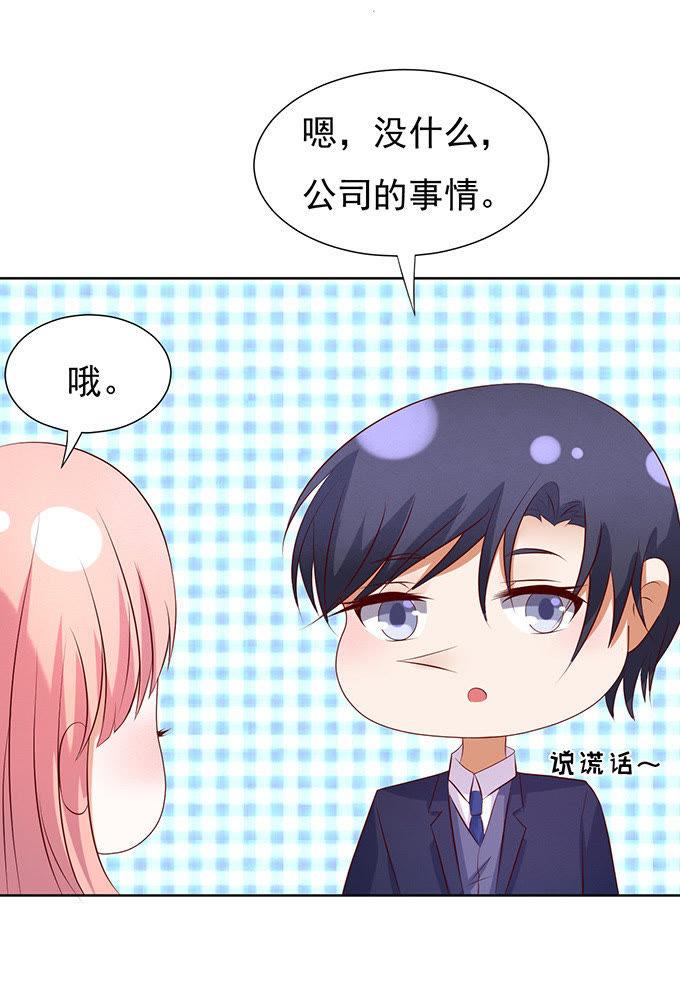 《蜜桃小情人之烈爱知夏》他不可能杀人的（3） 第14页