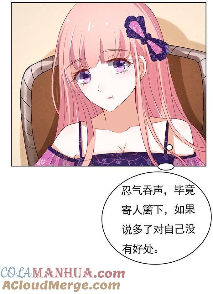 《蜜桃小情人之烈爱知夏》他不可能杀人的（3） 第25页