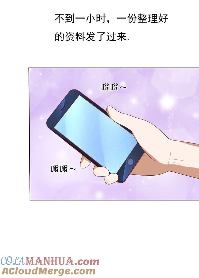 《蜜桃小情人之烈爱知夏》我的人你不用管（1） 第11页