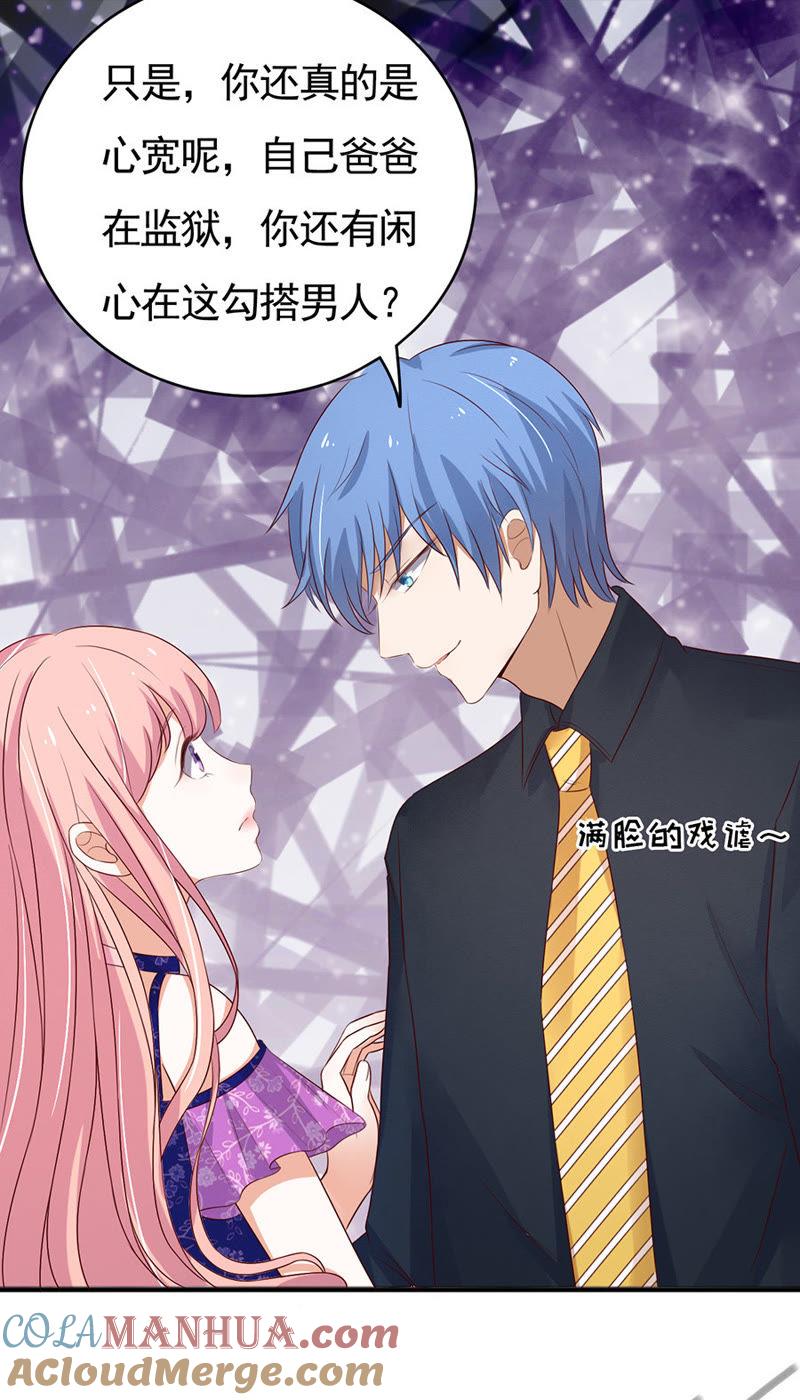《蜜桃小情人之烈爱知夏》我的人你不用管（1） 第19页