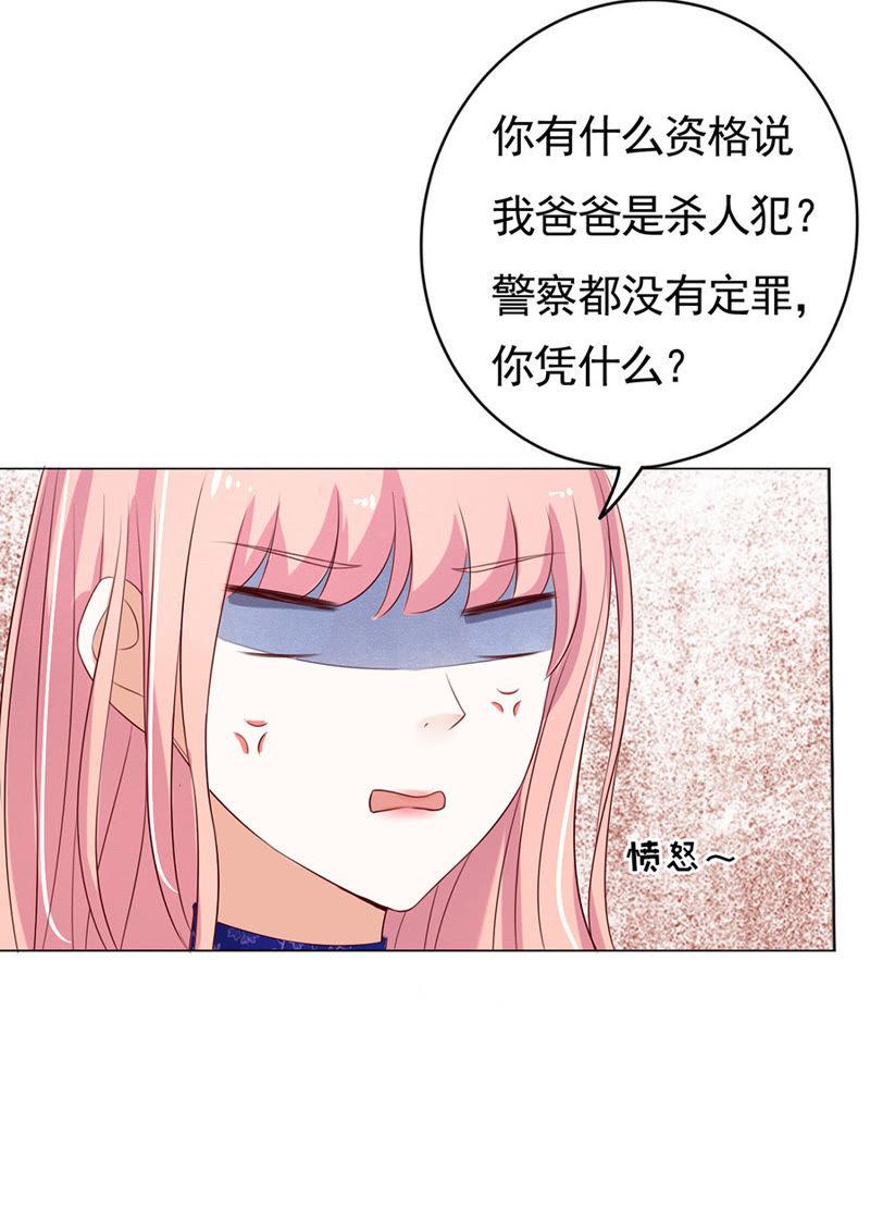 《蜜桃小情人之烈爱知夏》我的人你不用管（1） 第22页