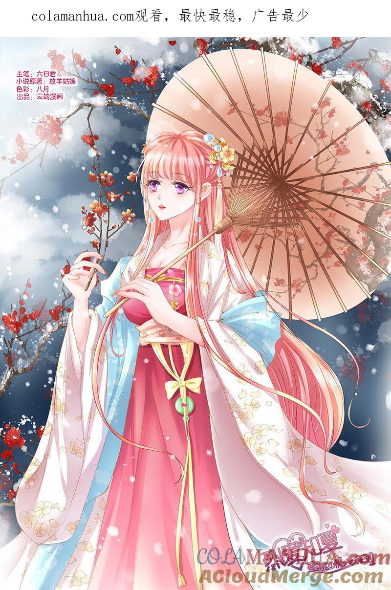 《蜜桃小情人之烈爱知夏》我的人你不用管（1） 第1页