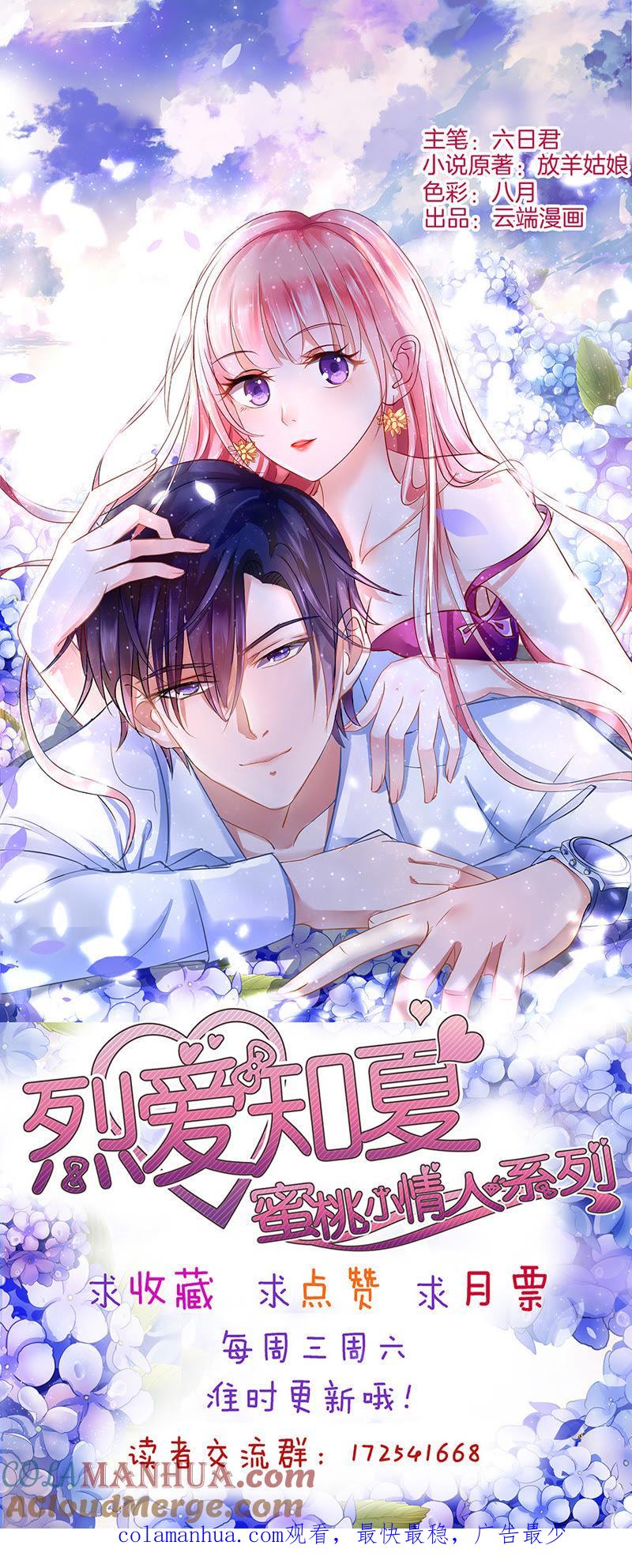 《蜜桃小情人之烈爱知夏》我的人你不用管（1） 第35页