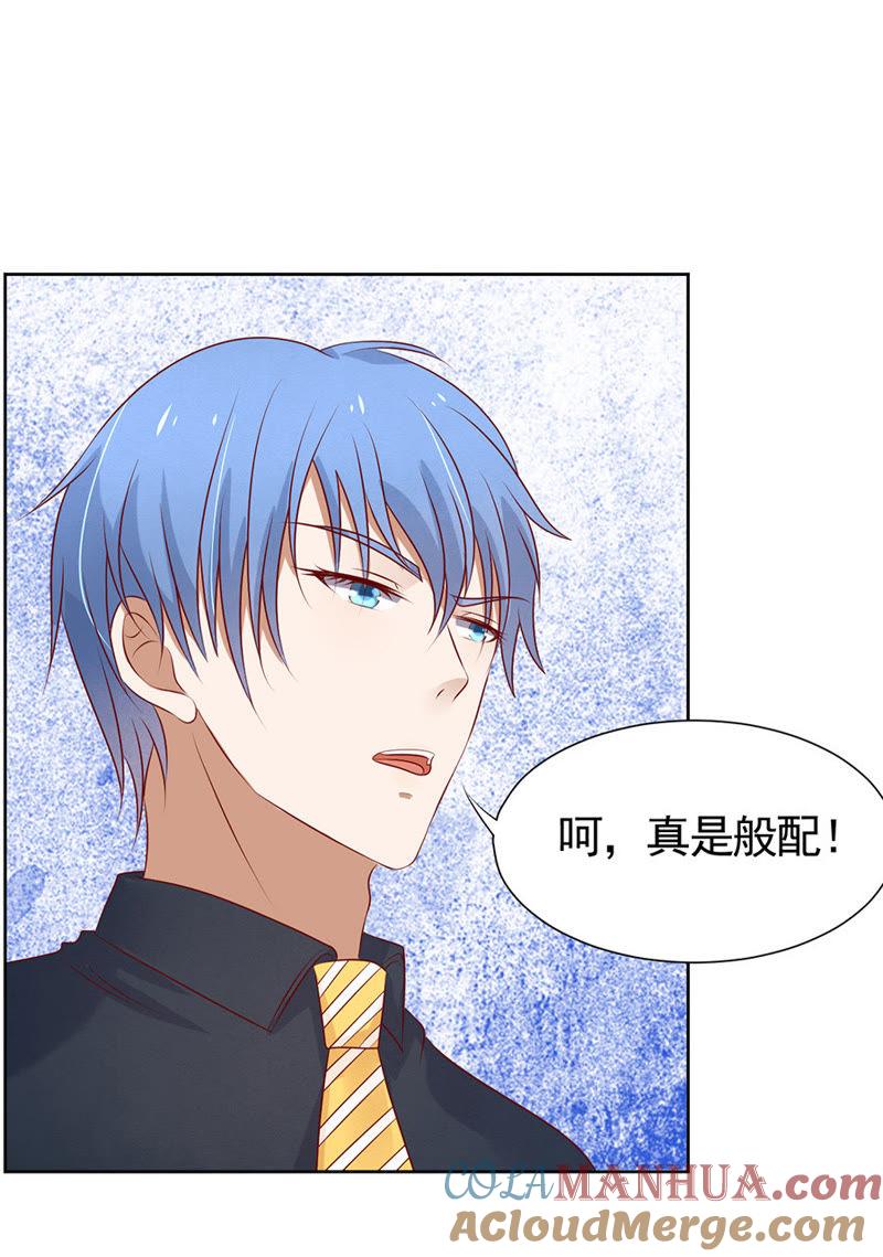 《蜜桃小情人之烈爱知夏》我的人你不用管（1） 第29页