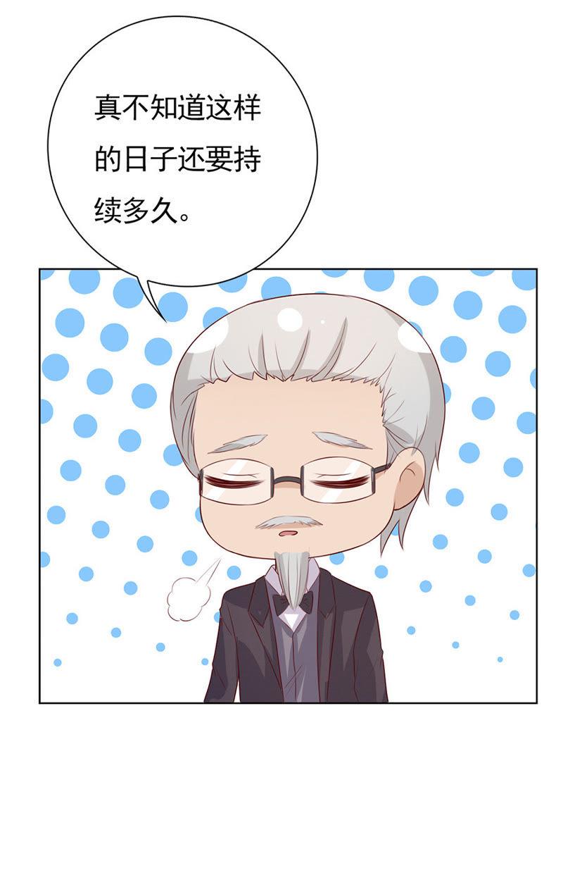 《蜜桃小情人之烈爱知夏》我的人你不用管（1） 第6页
