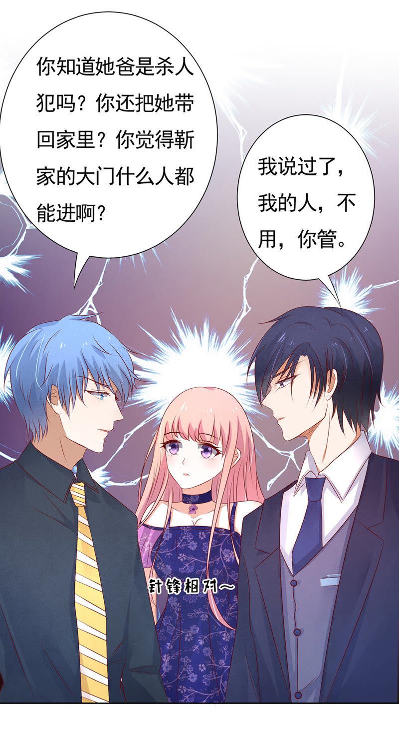 《蜜桃小情人之烈爱知夏》我的人你不用管（1） 第30页