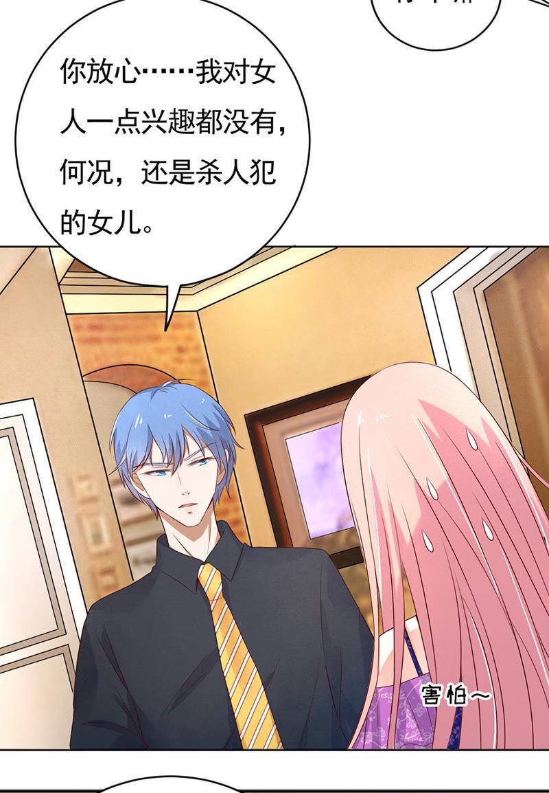 《蜜桃小情人之烈爱知夏》我的人你不用管（1） 第18页