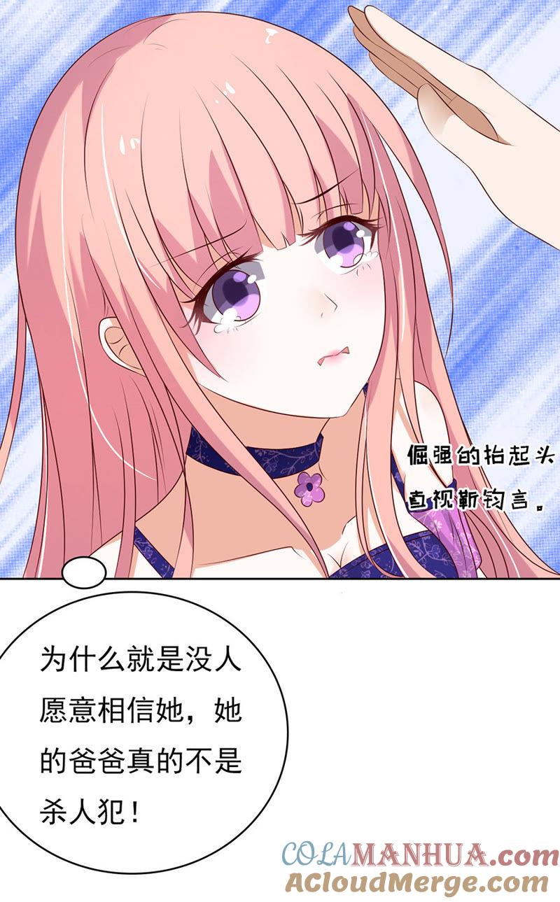 《蜜桃小情人之烈爱知夏》我的人你不用管（1） 第25页