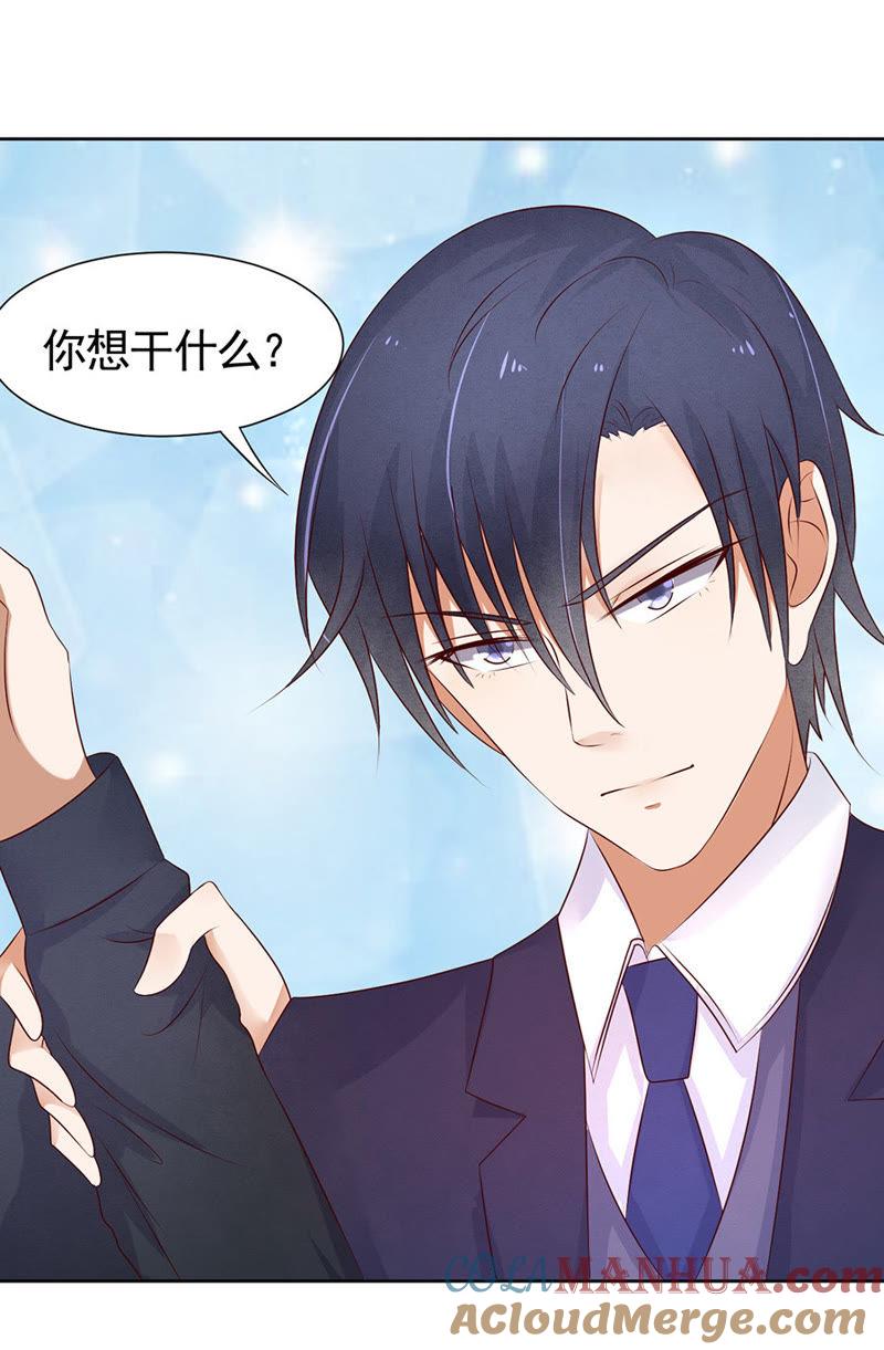 《蜜桃小情人之烈爱知夏》我的人你不用管（1） 第27页