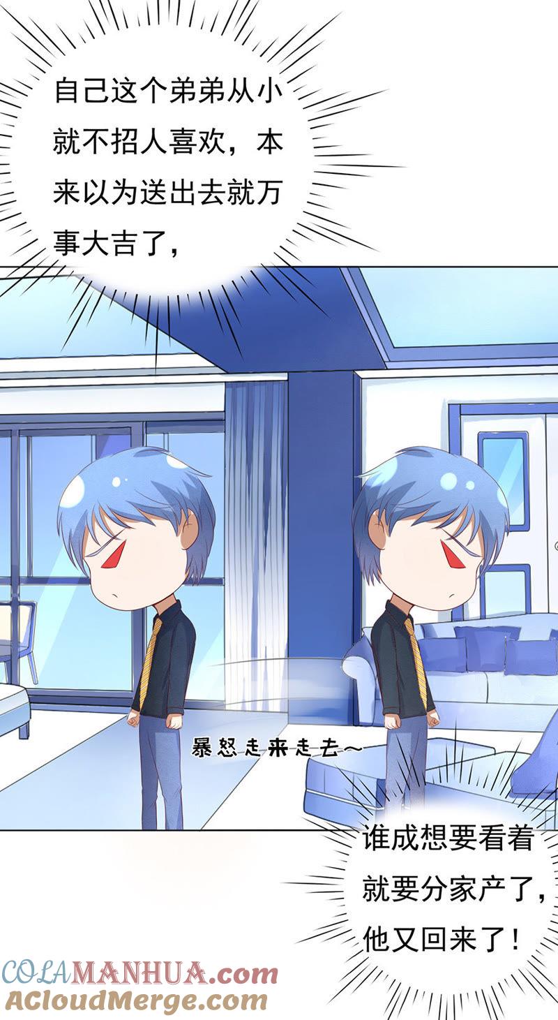《蜜桃小情人之烈爱知夏》我的人你不用管（1） 第9页