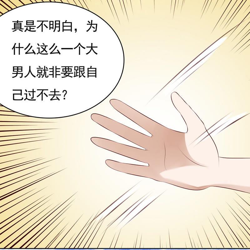 《蜜桃小情人之烈爱知夏》我的人你不用管（1） 第24页