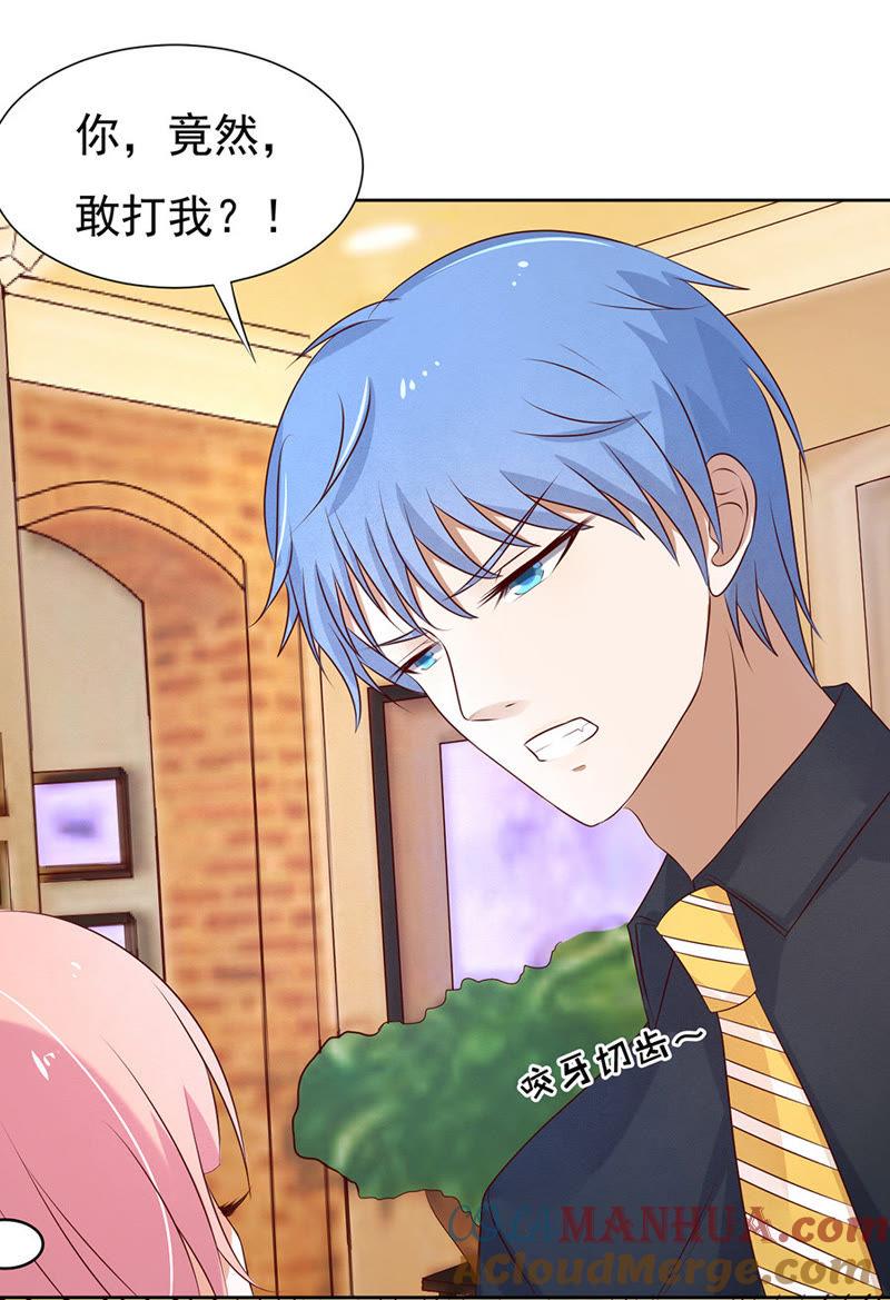 《蜜桃小情人之烈爱知夏》我的人你不用管（1） 第23页