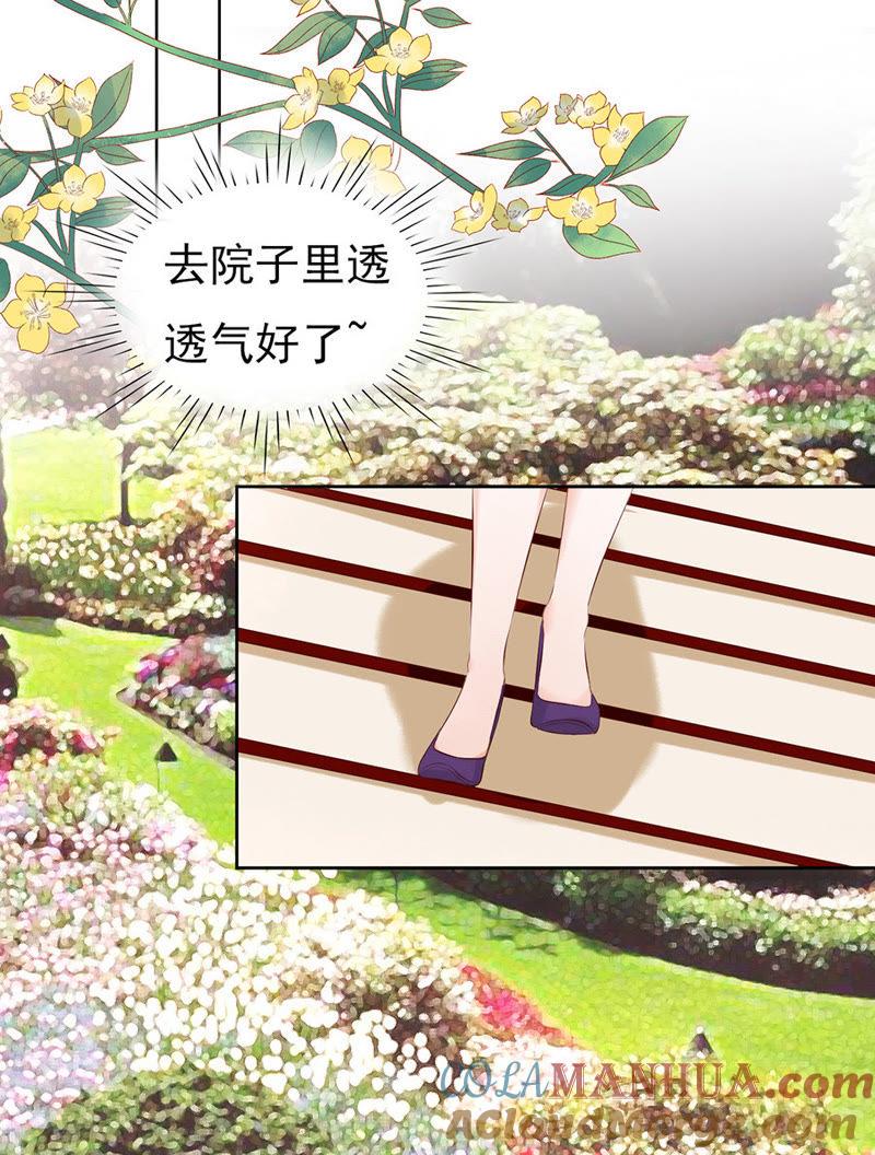 《蜜桃小情人之烈爱知夏》我的人你不用管（1） 第13页