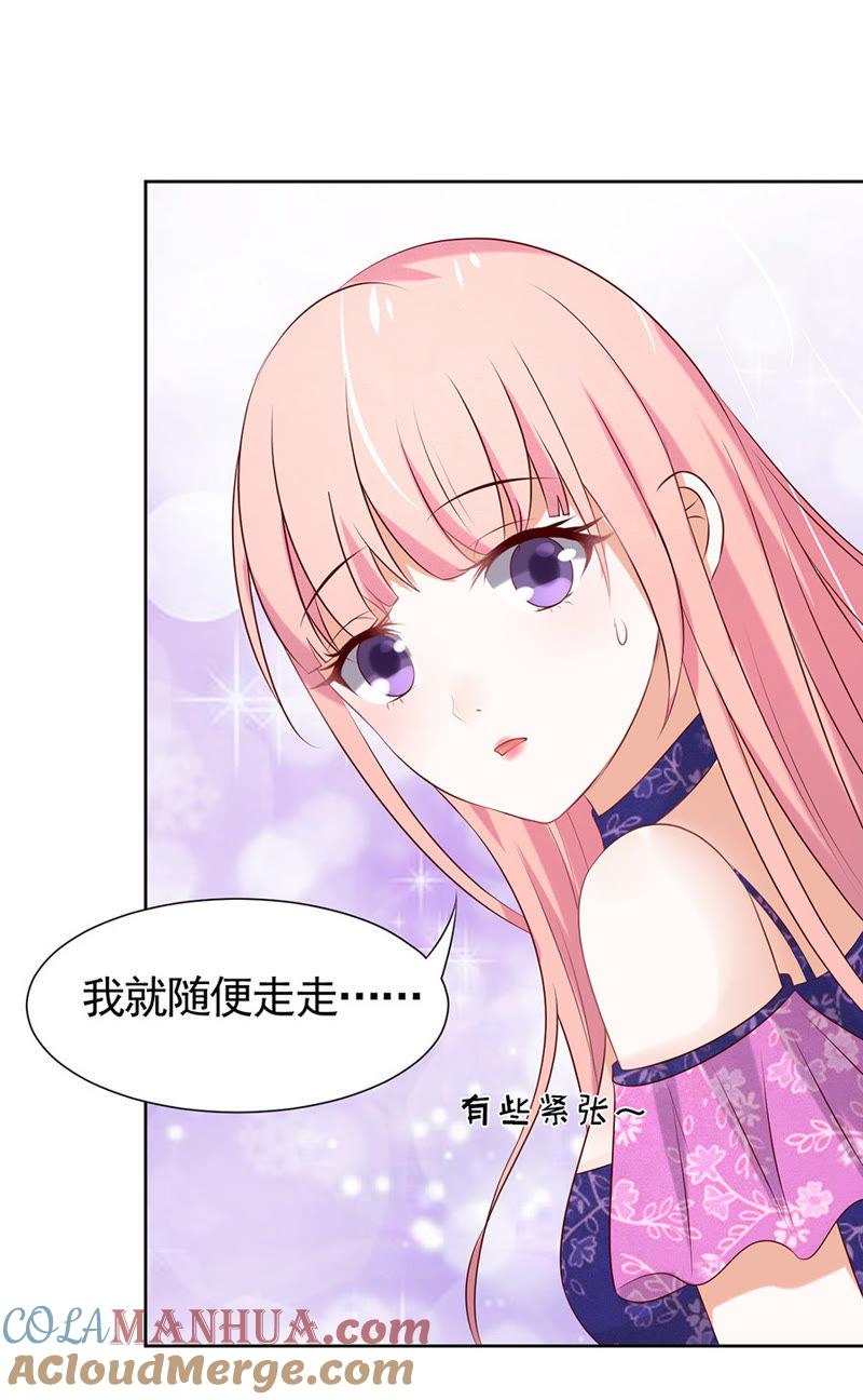《蜜桃小情人之烈爱知夏》我的人你不用管（1） 第15页
