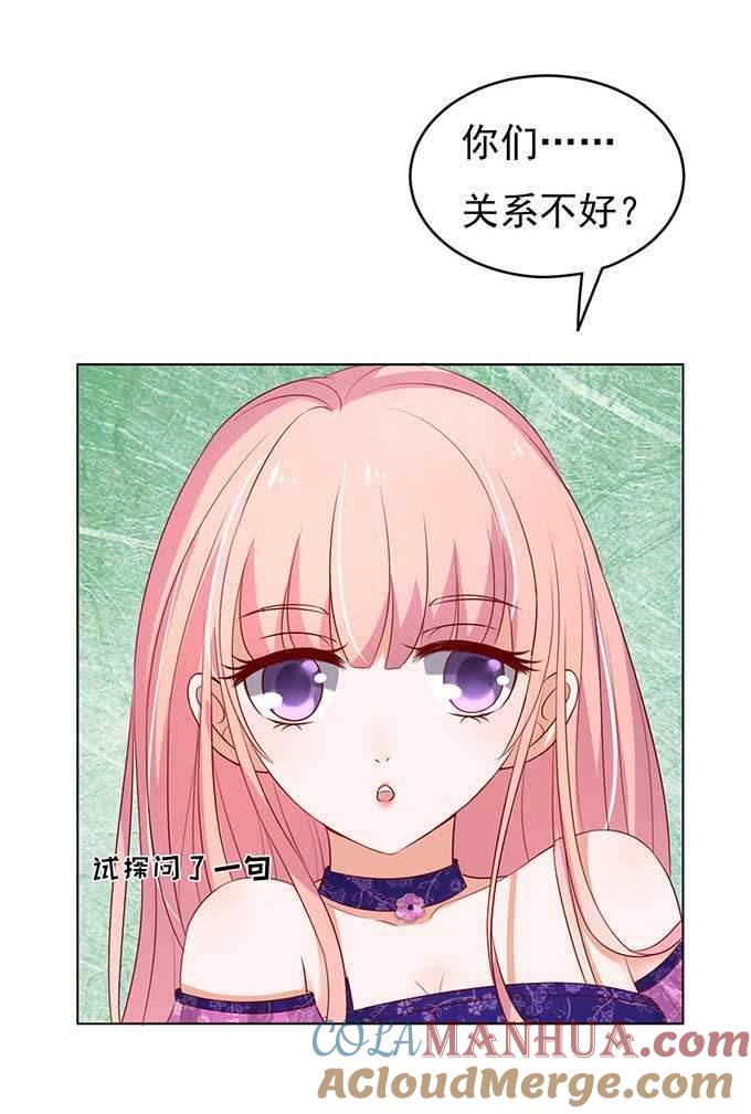 《蜜桃小情人之烈爱知夏》我的人你不用管（2） 第17页