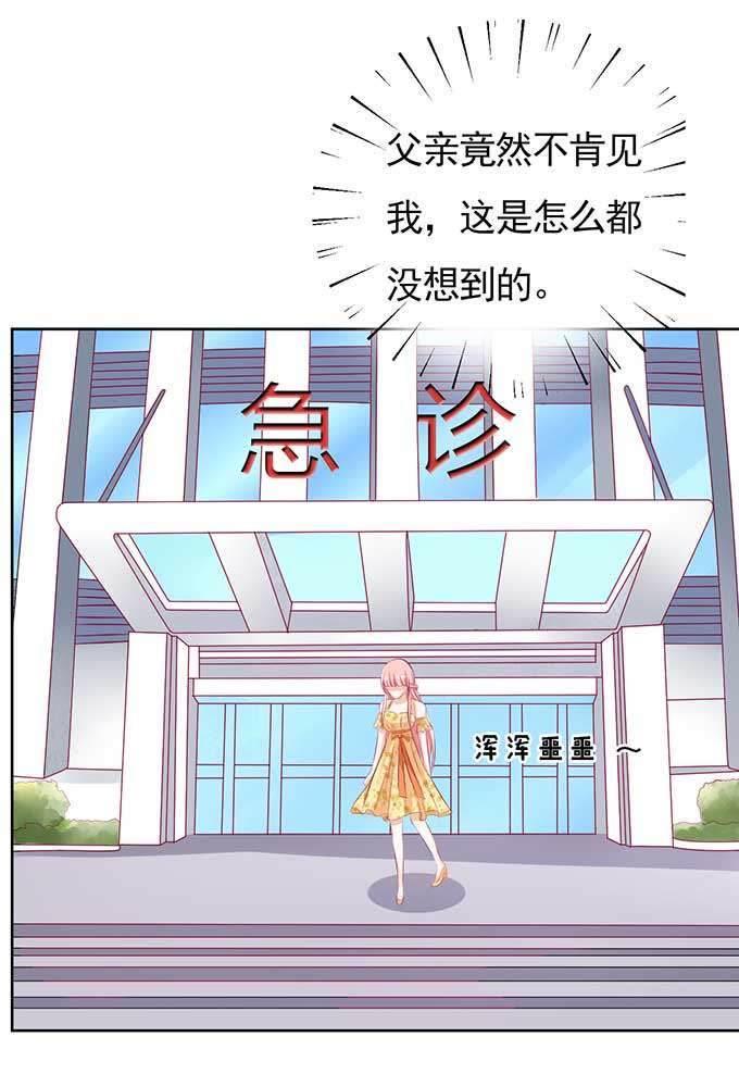 《蜜桃小情人之烈爱知夏》我的人你不用管（2） 第30页