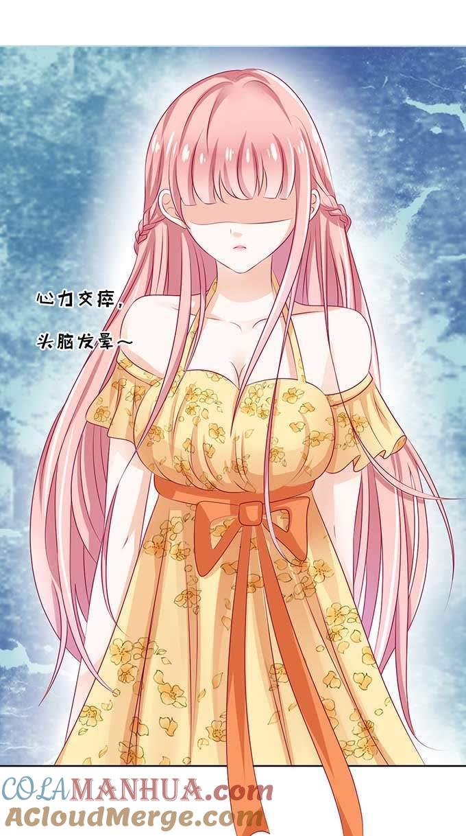 《蜜桃小情人之烈爱知夏》我的人你不用管（2） 第31页