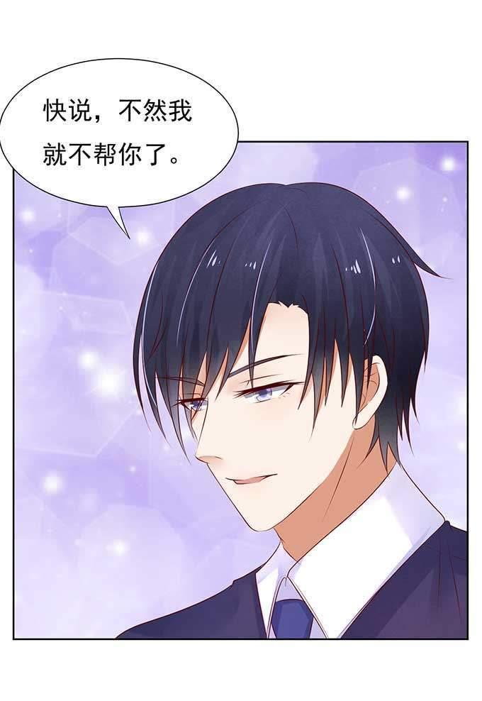 《蜜桃小情人之烈爱知夏》我的人你不用管（2） 第10页