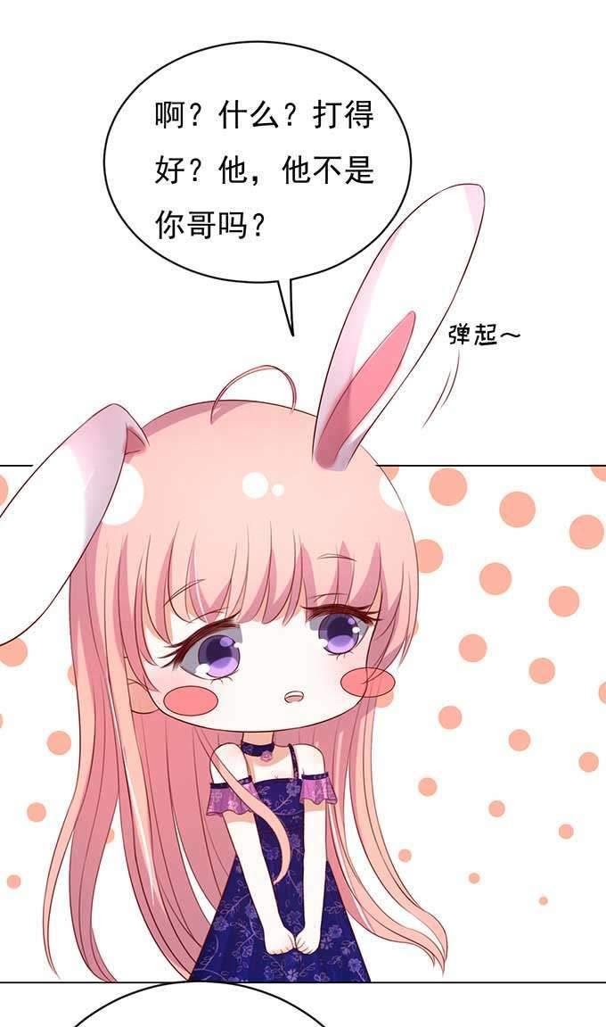 《蜜桃小情人之烈爱知夏》我的人你不用管（2） 第4页