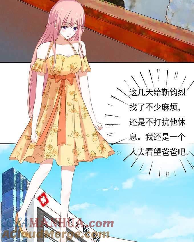 《蜜桃小情人之烈爱知夏》我的人你不用管（2） 第23页