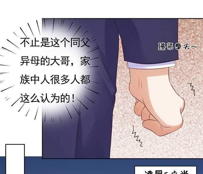 《蜜桃小情人之烈爱知夏》我的人你不用管（2） 第20页