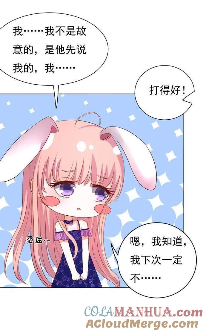 《蜜桃小情人之烈爱知夏》我的人你不用管（2） 第3页
