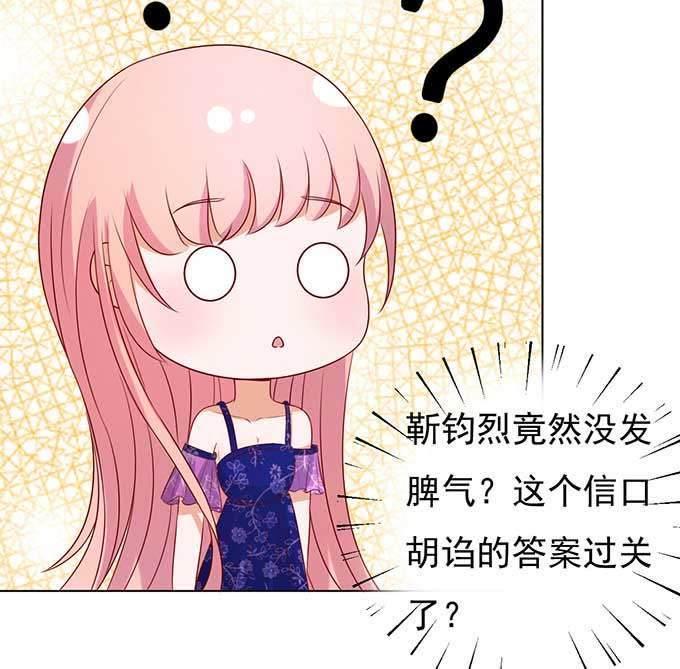 《蜜桃小情人之烈爱知夏》我的人你不用管（2） 第14页