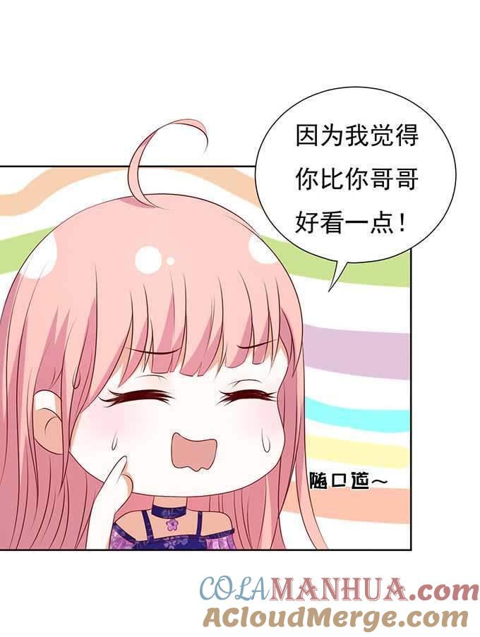 《蜜桃小情人之烈爱知夏》我的人你不用管（2） 第11页