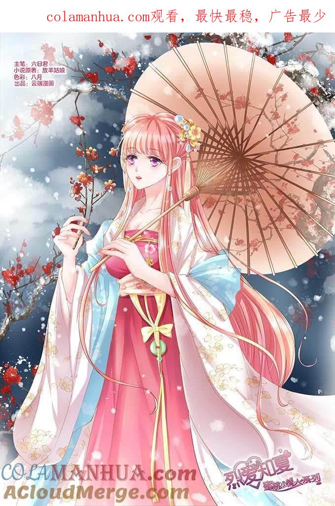 《蜜桃小情人之烈爱知夏》我的人你不用管（2） 第1页