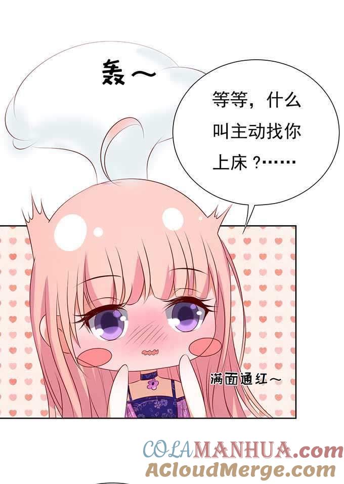 《蜜桃小情人之烈爱知夏》我的人你不用管（2） 第7页