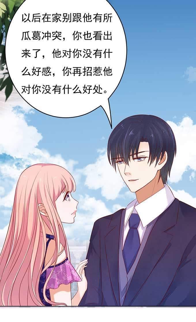 《蜜桃小情人之烈爱知夏》我的人你不用管（2） 第16页