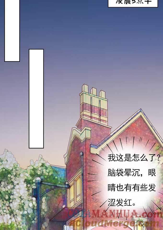 《蜜桃小情人之烈爱知夏》我的人你不用管（2） 第21页