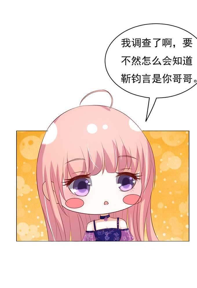 《蜜桃小情人之烈爱知夏》我的人你不用管（2） 第6页