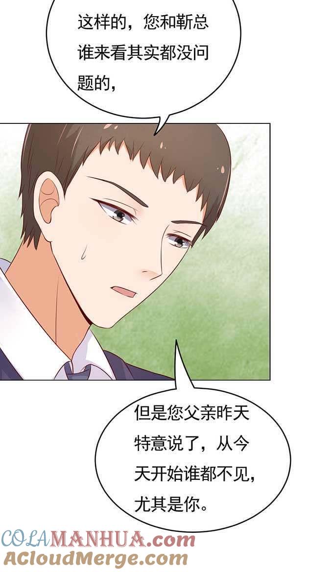 《蜜桃小情人之烈爱知夏》我的人你不用管（2） 第27页