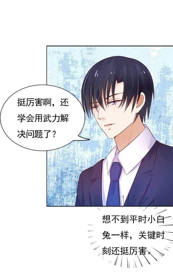 《蜜桃小情人之烈爱知夏》我的人你不用管（2） 第2页