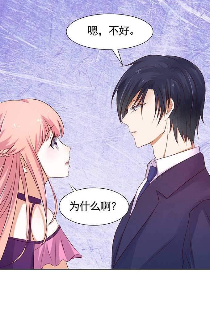 《蜜桃小情人之烈爱知夏》我的人你不用管（2） 第18页