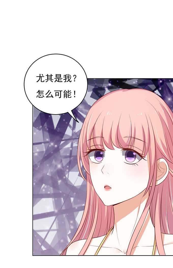 《蜜桃小情人之烈爱知夏》我的人你不用管（2） 第28页