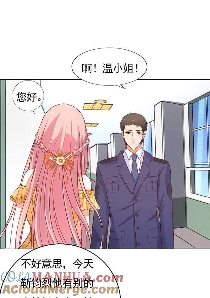 《蜜桃小情人之烈爱知夏》我的人你不用管（2） 第25页