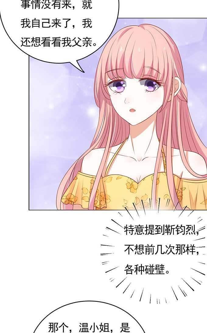 《蜜桃小情人之烈爱知夏》我的人你不用管（2） 第26页