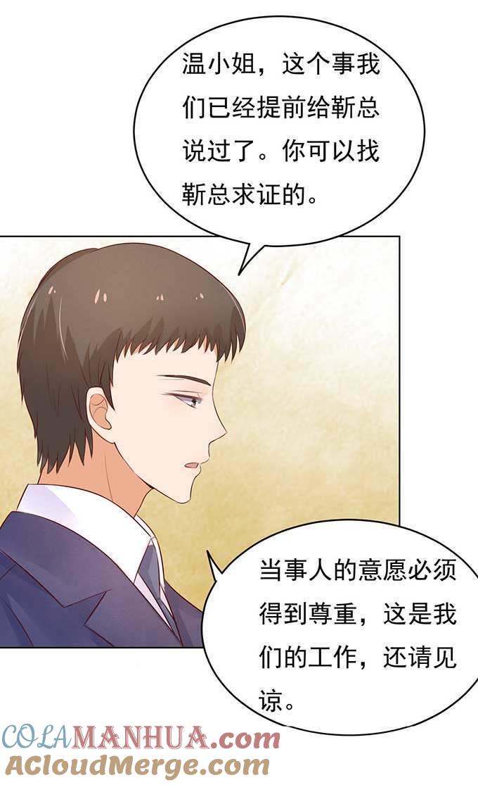 《蜜桃小情人之烈爱知夏》我的人你不用管（2） 第29页