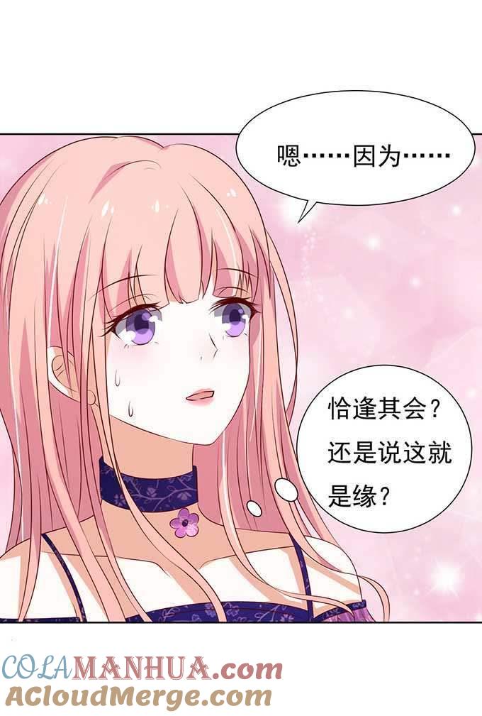 《蜜桃小情人之烈爱知夏》我的人你不用管（2） 第9页